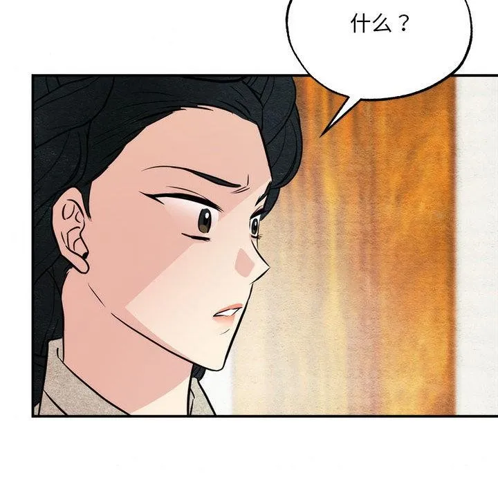 狂眼 第76話 第24页