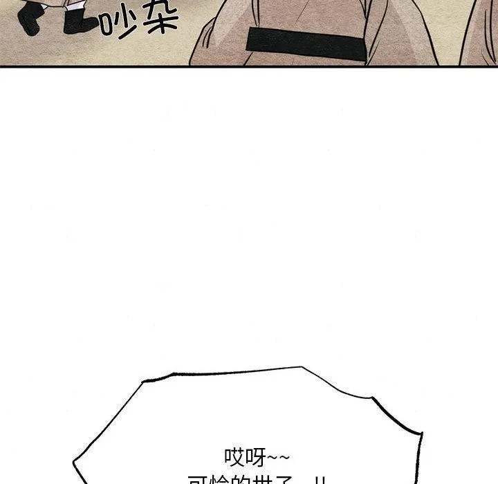 狂眼 第76話 第92页