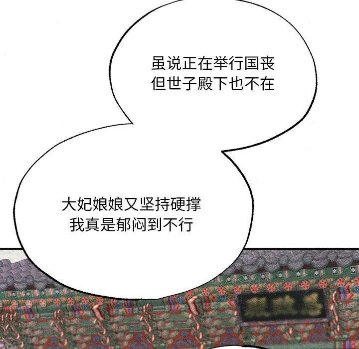 狂眼 第76話 第46页