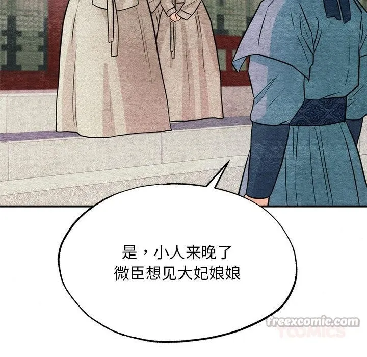 狂眼 第76話 第84页