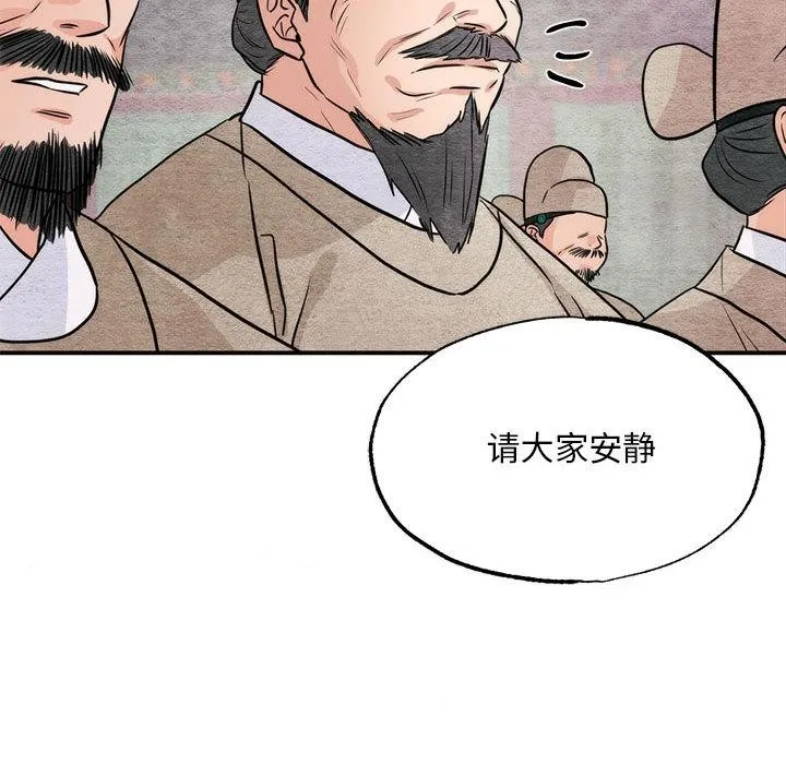 狂眼 第76話 第97页