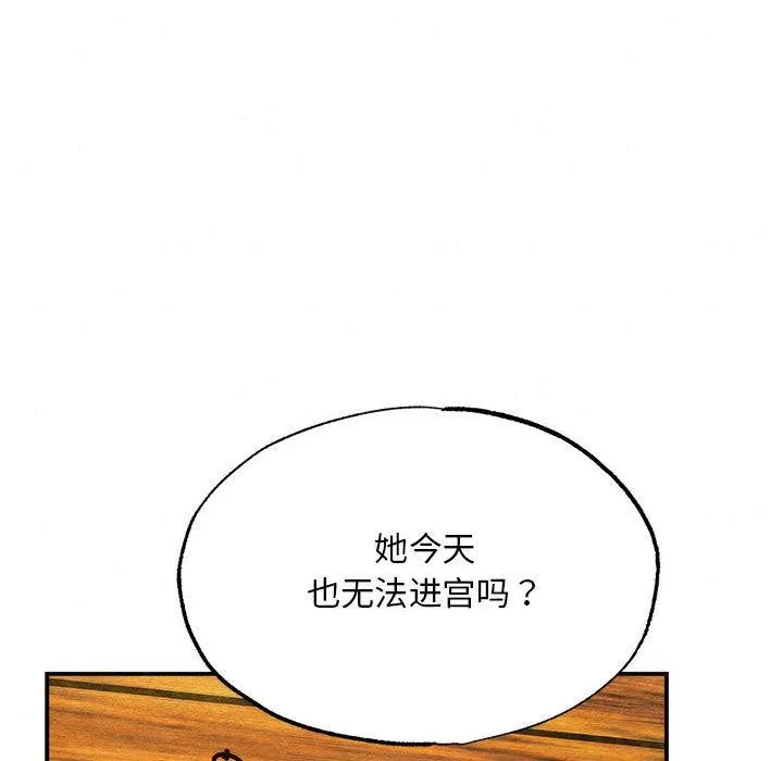 狂眼 第76話 第16页