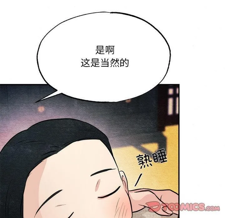 狂眼 第76話 第120页