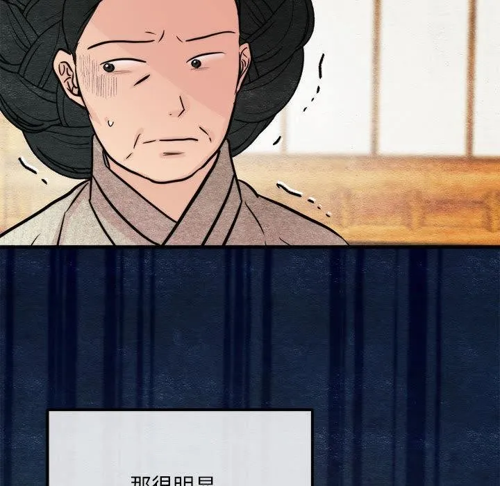 狂眼 第76話 第38页