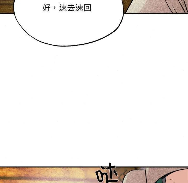 狂眼 第76話 第9页