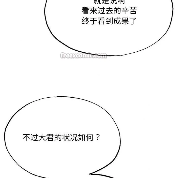 狂眼 第76話 第112页