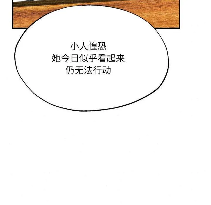 狂眼 第76話 第18页