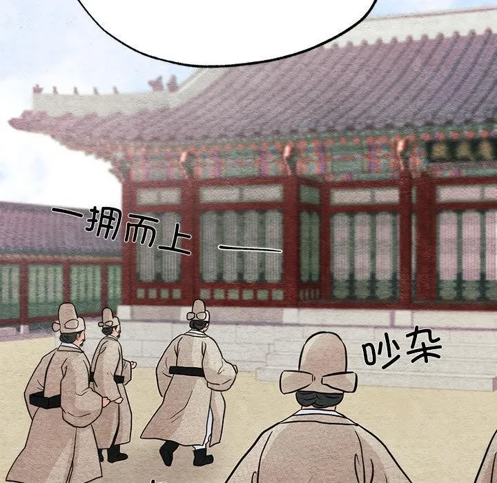 狂眼 第76話 第91页
