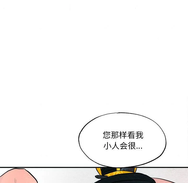 狂眼 第31話 第12页