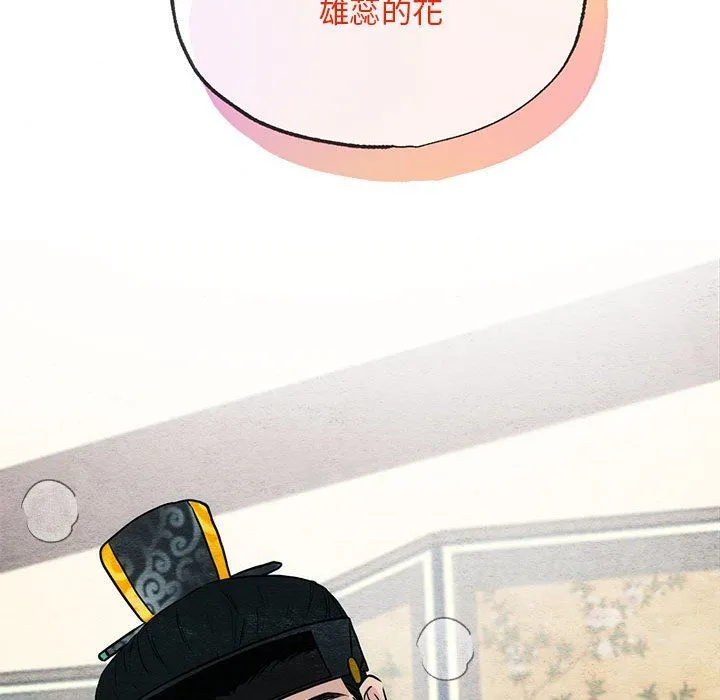 狂眼 第31話 第87页