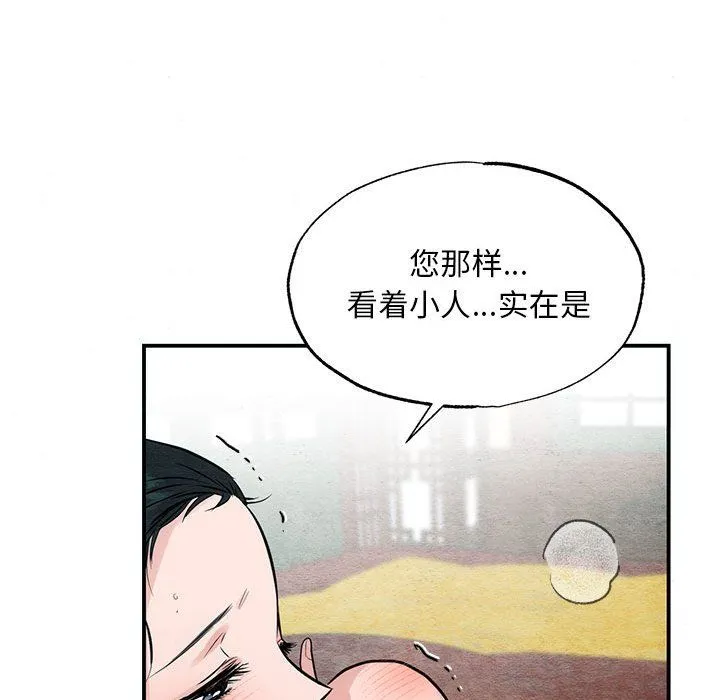 狂眼 第31話 第29页