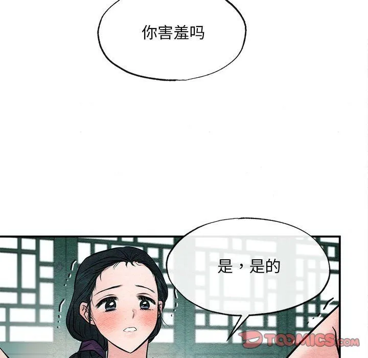 狂眼 第31話 第14页