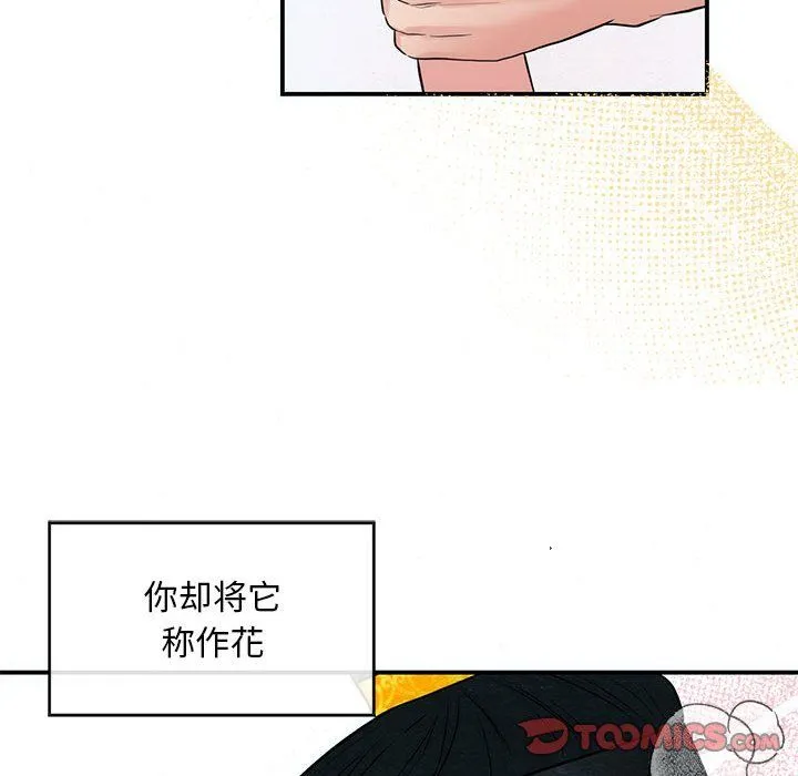 狂眼 第31話 第92页