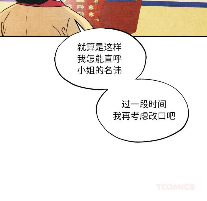 狂眼 第79話 第9页