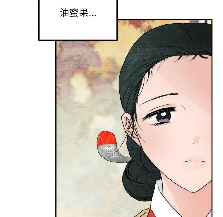 狂眼 第79話 第34页