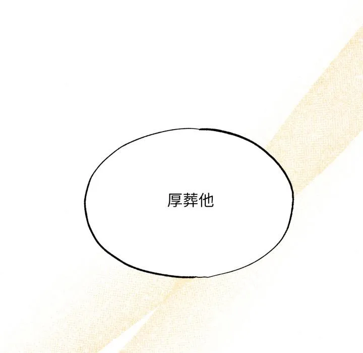 狂眼 第79話 第85页