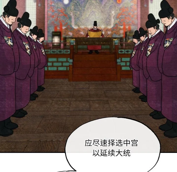 狂眼 第79話 第131页