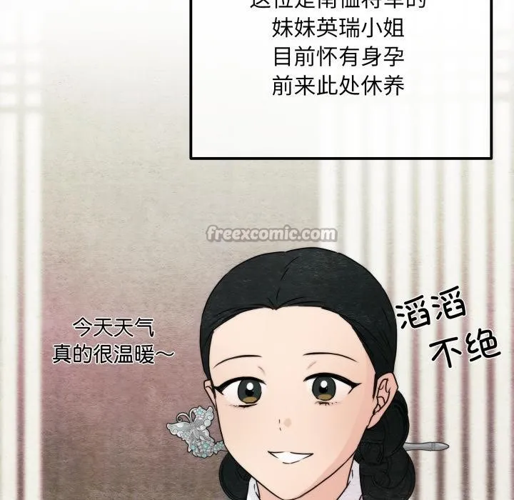 狂眼 第79話 第14页