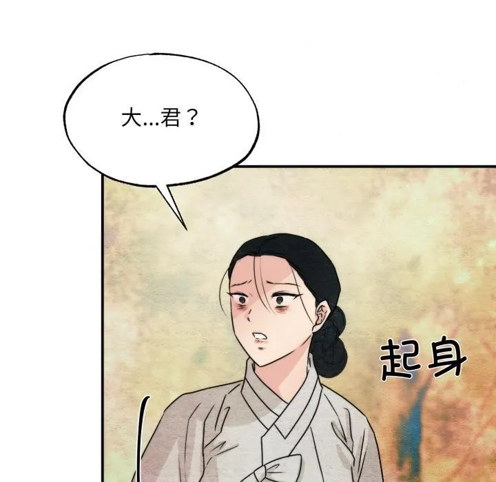 狂眼 第79話 第109页