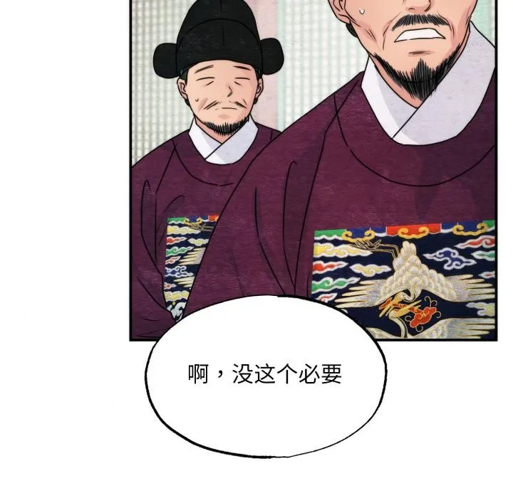 狂眼 第79話 第135页
