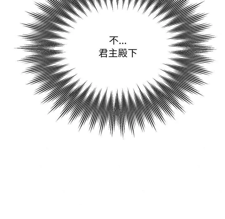 狂眼 第79話 第52页