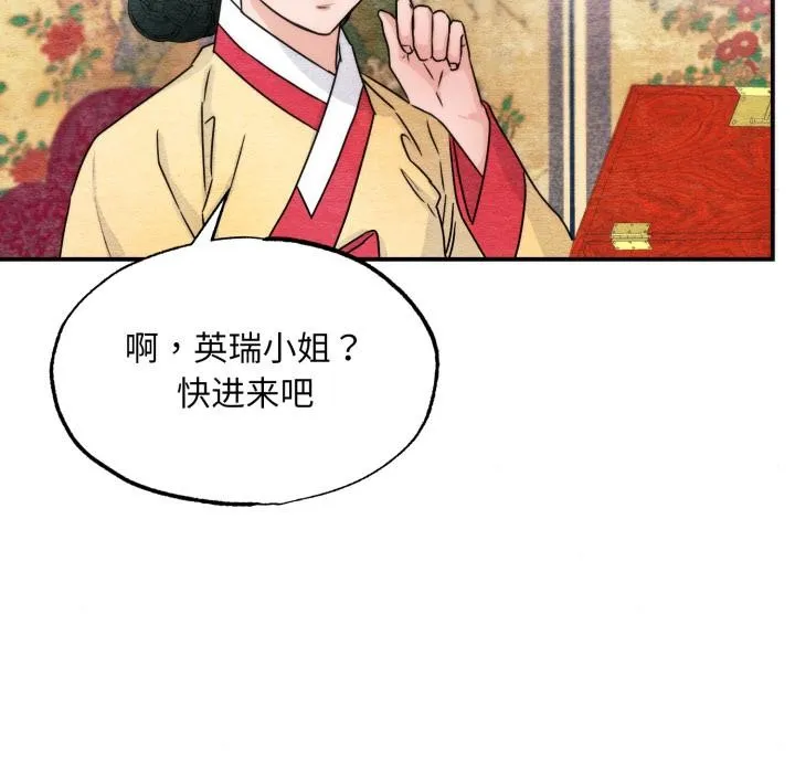 狂眼 第79話 第6页