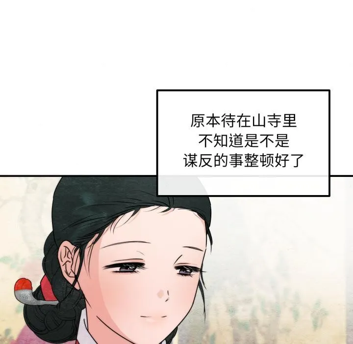 狂眼 第79話 第12页