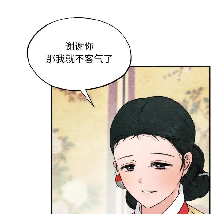 狂眼 第79話 第42页