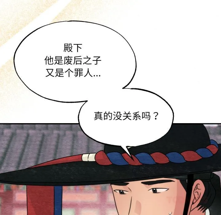 狂眼 第79話 第86页