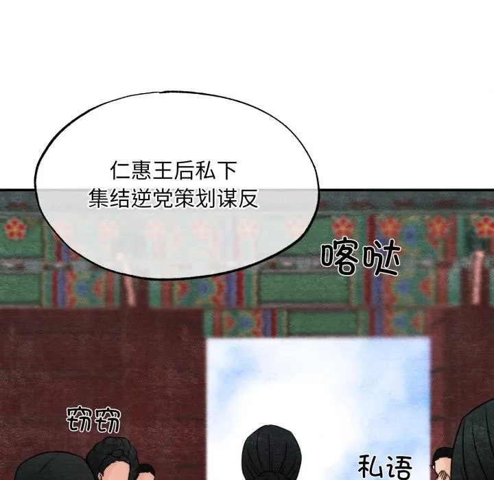 狂眼 第79話 第77页