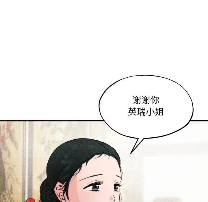狂眼 第79話 第24页