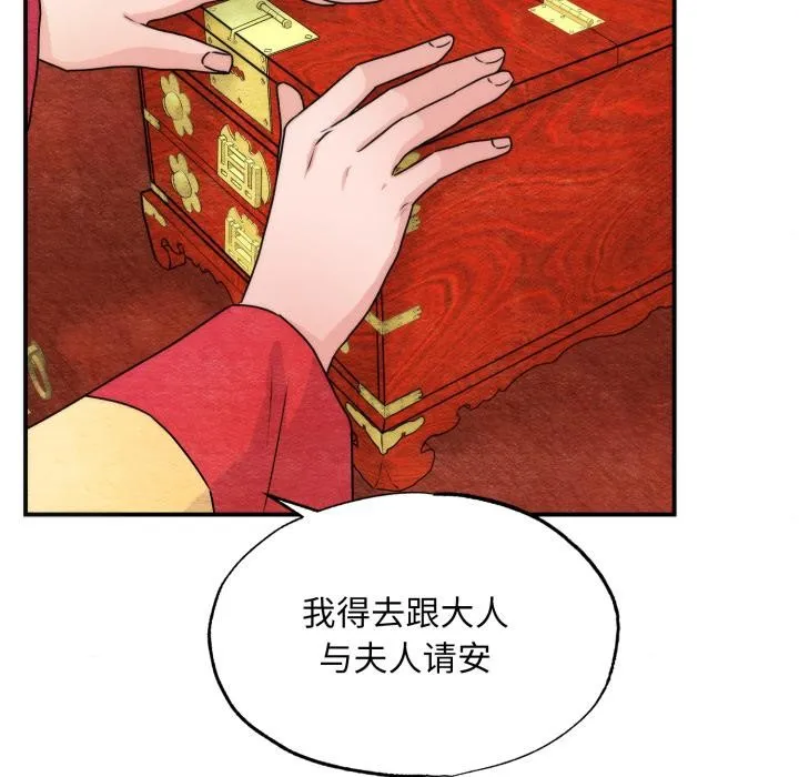 狂眼 第79話 第18页