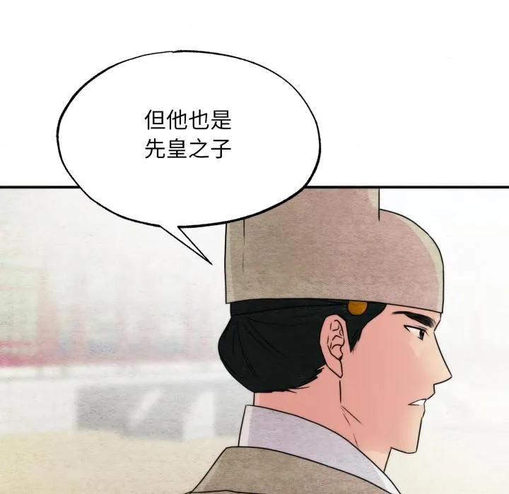 狂眼 第79話 第88页