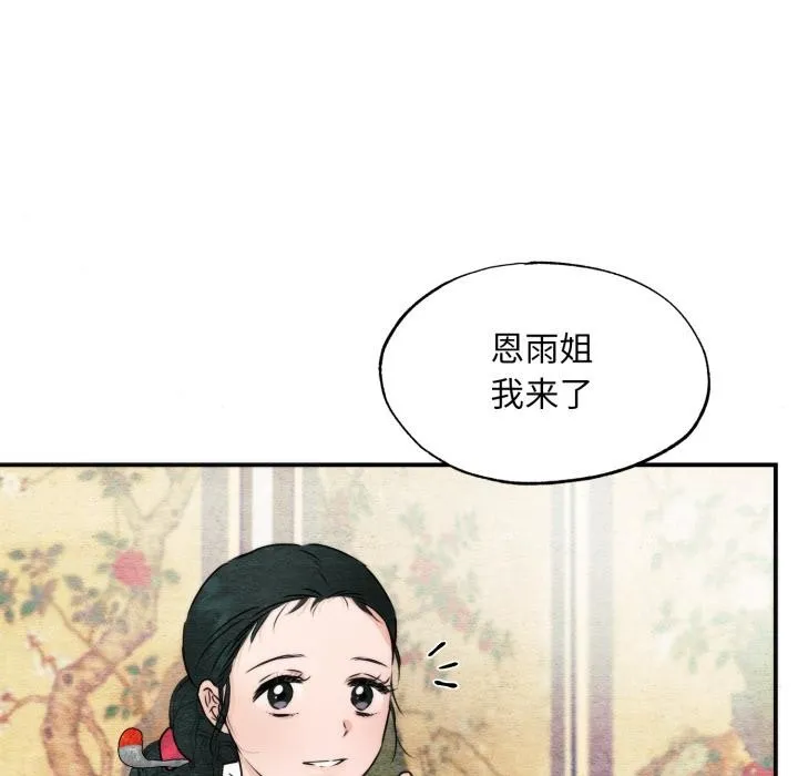 狂眼 第79話 第5页