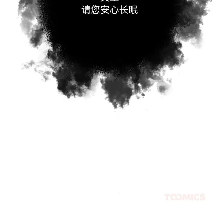 狂眼 第79話 第74页