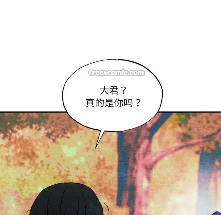 狂眼 第79話 第111页
