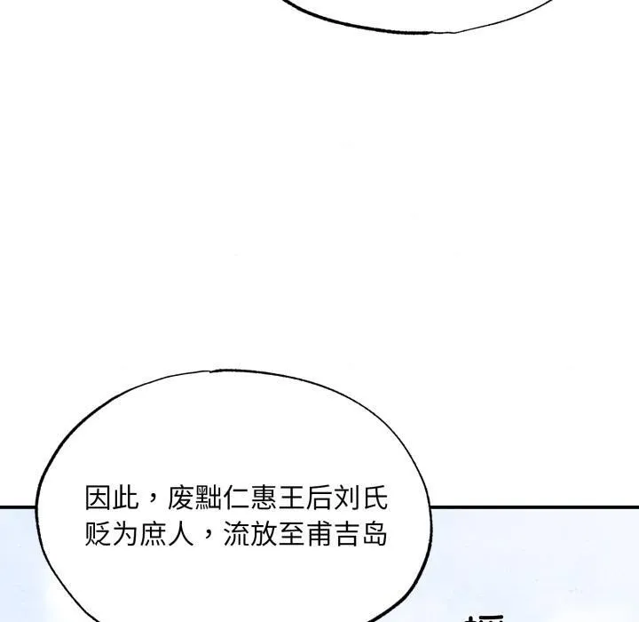狂眼 第79話 第79页