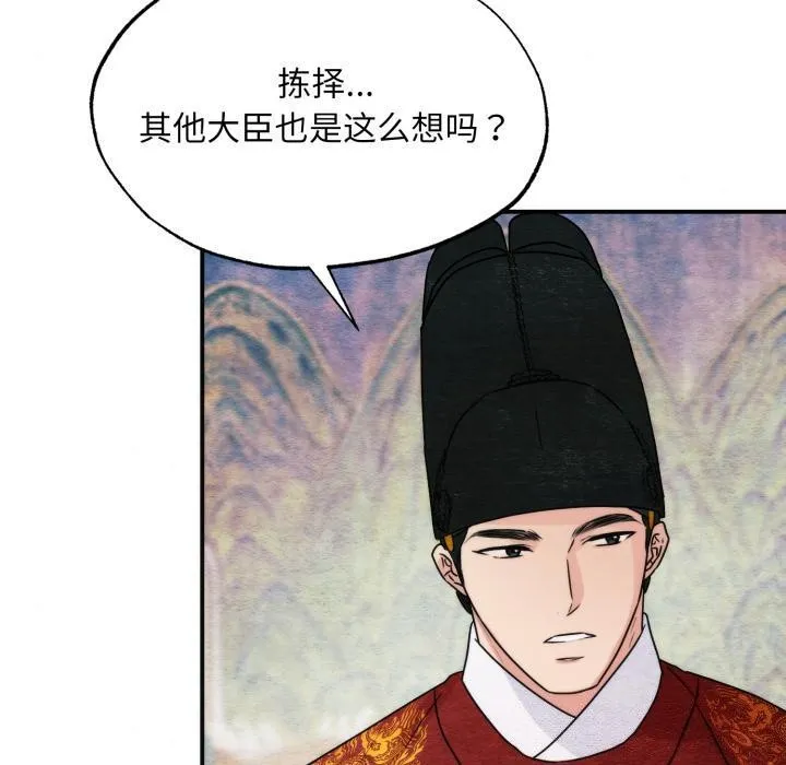 狂眼 第79話 第128页