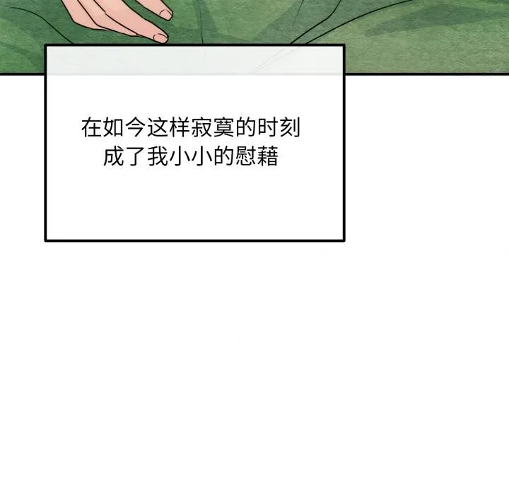 狂眼 第79話 第16页