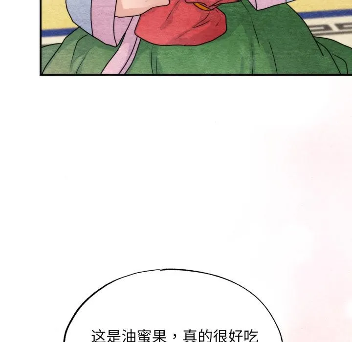 狂眼 第79話 第32页