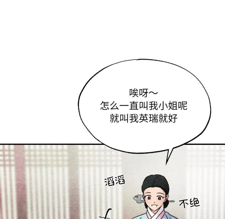 狂眼 第79話 第7页