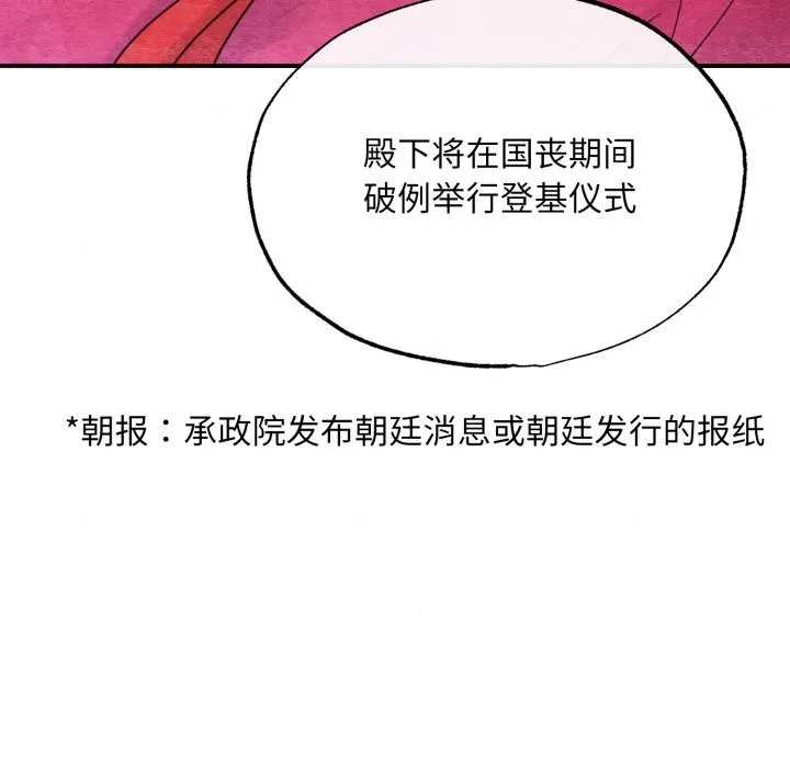狂眼 第79話 第48页