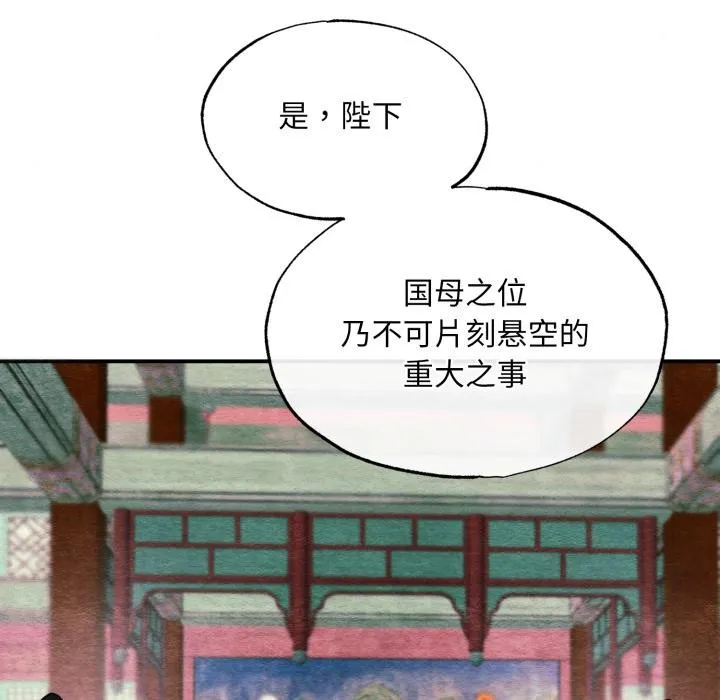 狂眼 第79話 第130页
