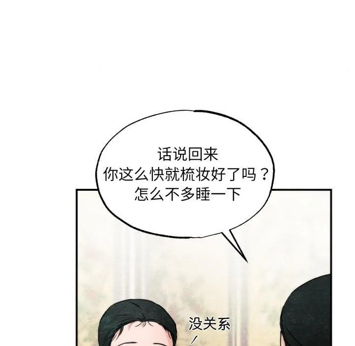 狂眼 第79話 第10页