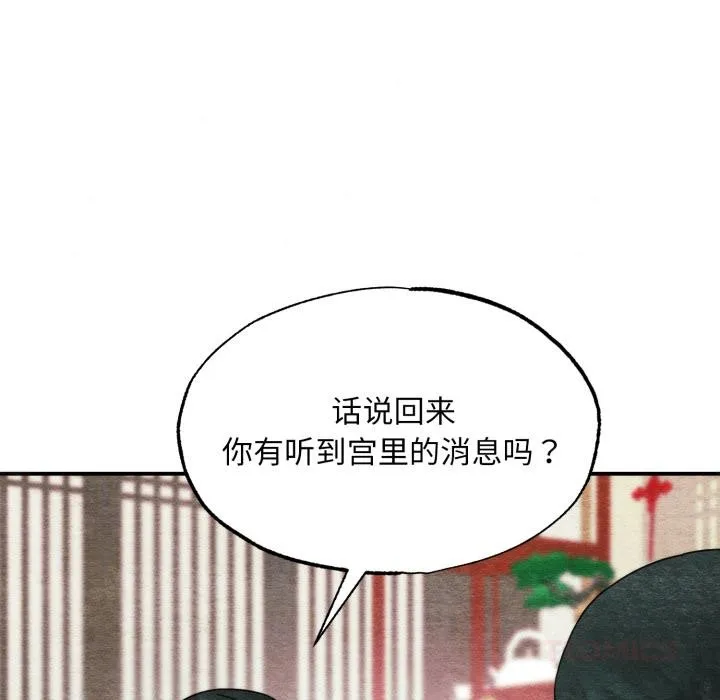 狂眼 第79話 第44页