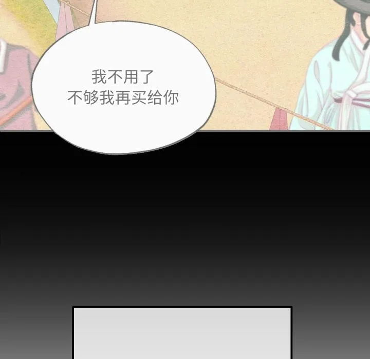 狂眼 第79話 第40页