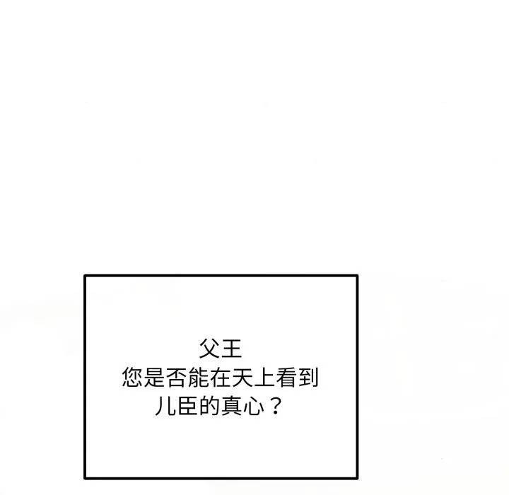 狂眼 第79話 第67页