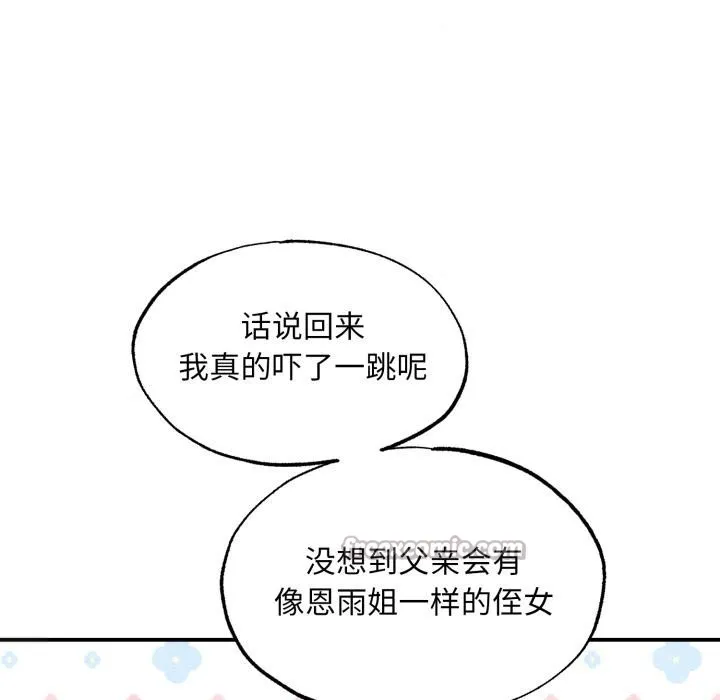 狂眼 第79話 第28页