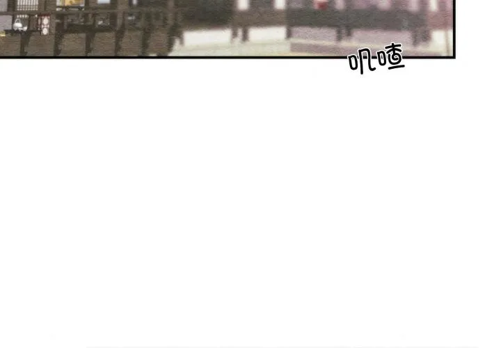 狂眼 第79話 第2页
