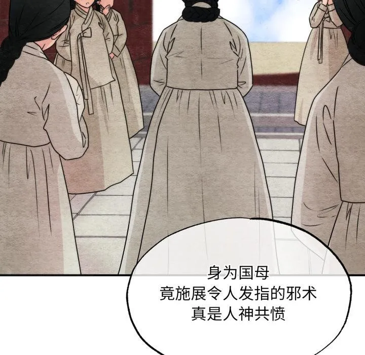 狂眼 第79話 第78页
